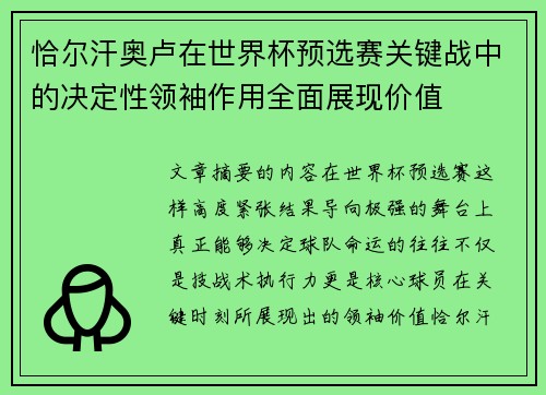 恰尔汗奥卢在世界杯预选赛关键战中的决定性领袖作用全面展现价值