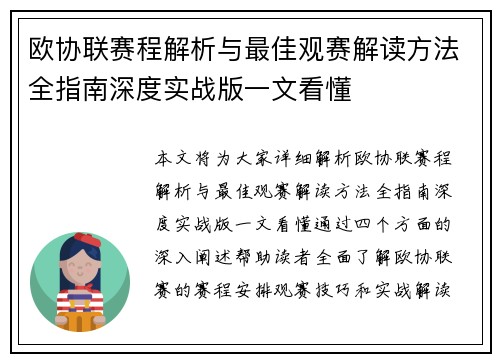 欧协联赛程解析与最佳观赛解读方法全指南深度实战版一文看懂
