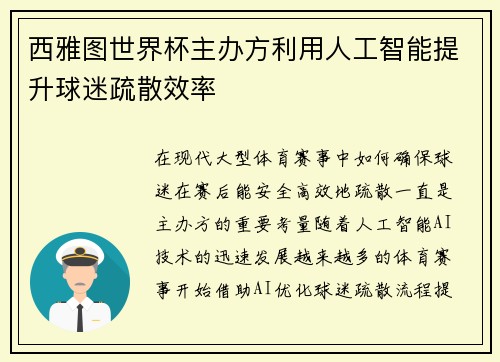 西雅图世界杯主办方利用人工智能提升球迷疏散效率 西雅图世界杯主办方利用人工智能提升球迷疏散效率