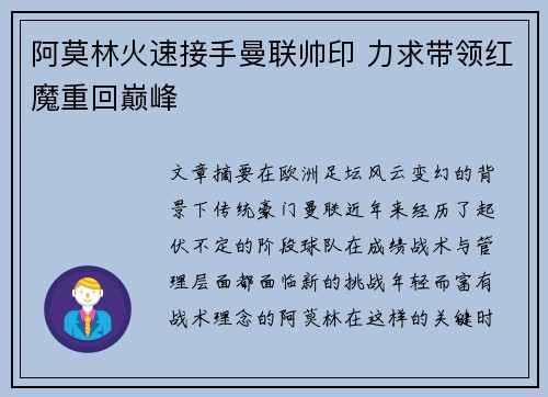 阿莫林火速接手曼联帅印 力求带领红魔重回巅峰