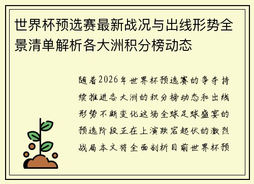 世界杯预选赛最新战况与出线形势全景清单解析各大洲积分榜动态 世界杯预选赛最新战况与出线形势全景清单解析各大洲积分榜动态