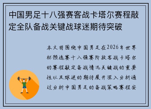 中国男足十八强赛客战卡塔尔赛程敲定全队备战关键战球迷期待突破