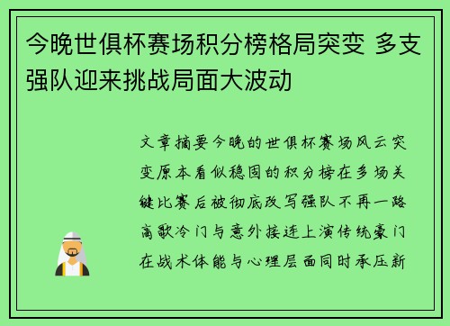 今晚世俱杯赛场积分榜格局突变 多支强队迎来挑战局面大波动